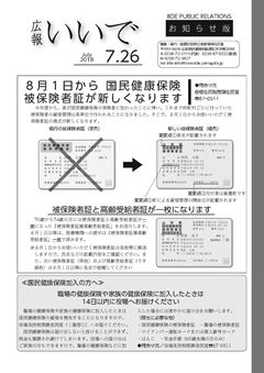 7月お知らせ版表紙