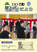 議会だより141号