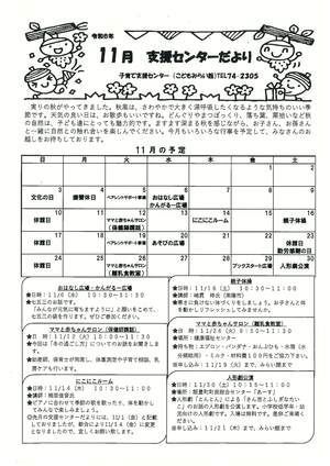 支援センターだより11月号表