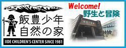 山形県飯豊少年自然の家